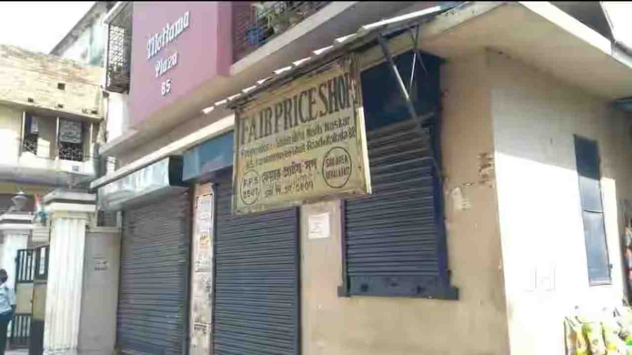 ration shop