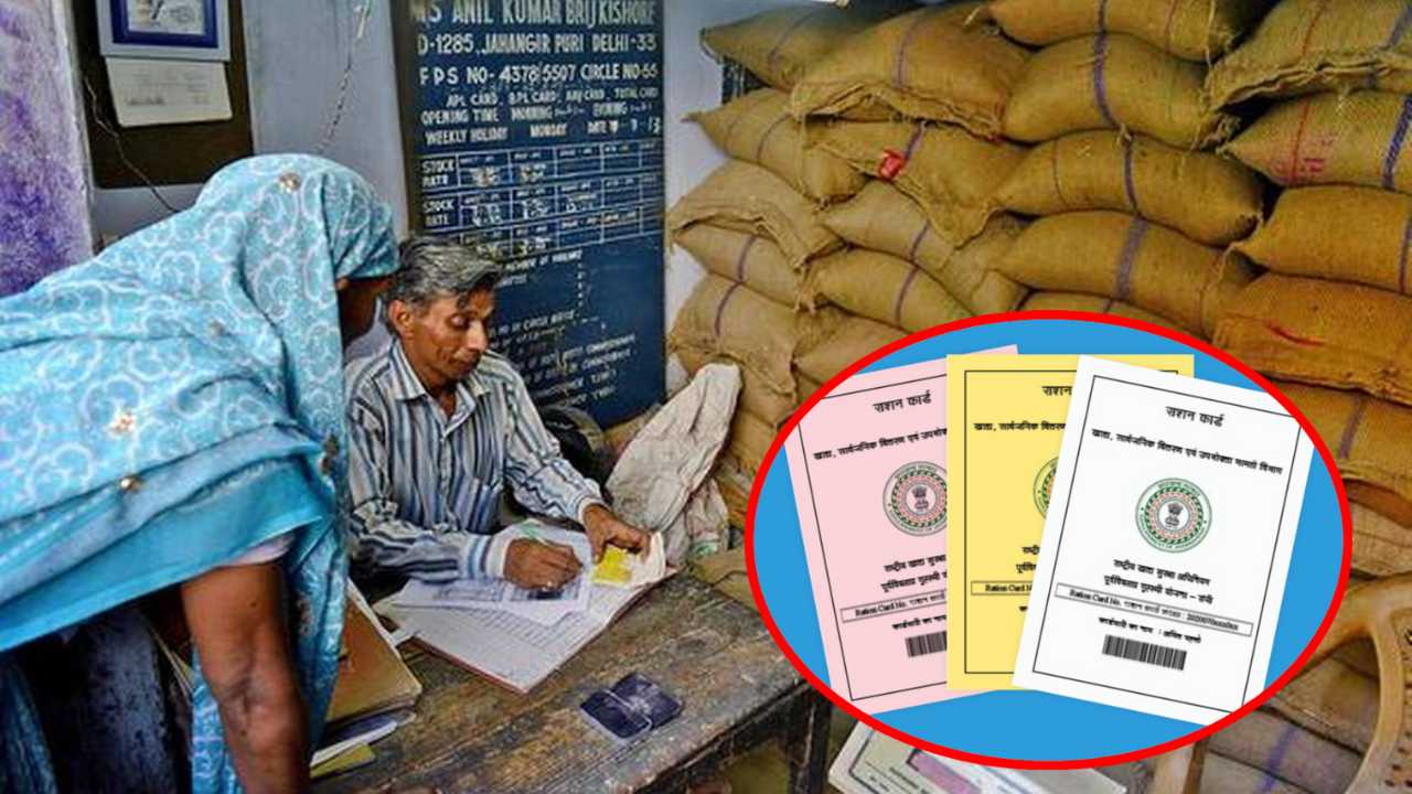 Ration Card
