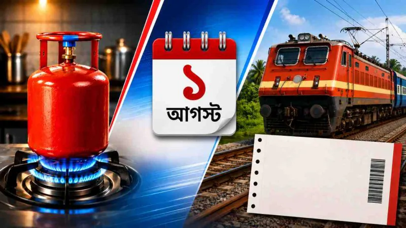 LPG থেকে ট্রেনের টিকিট, ১ আগস্ট থেকে বদলাচ্ছে একাধিক নিয়ম