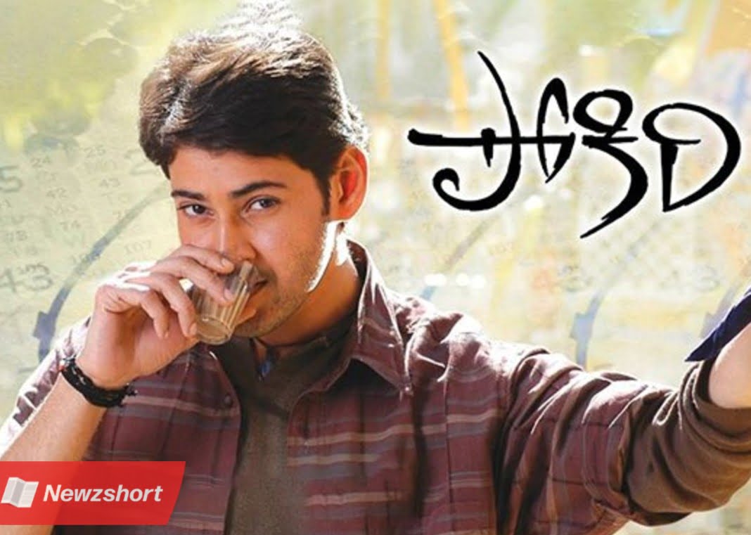 Mahesh Babu,Tollywood,Top Movie,Pokiri,Nejam,মহেশ বাবু,টলিউড,সেরা ছবি,পোকিরি,নিজাম