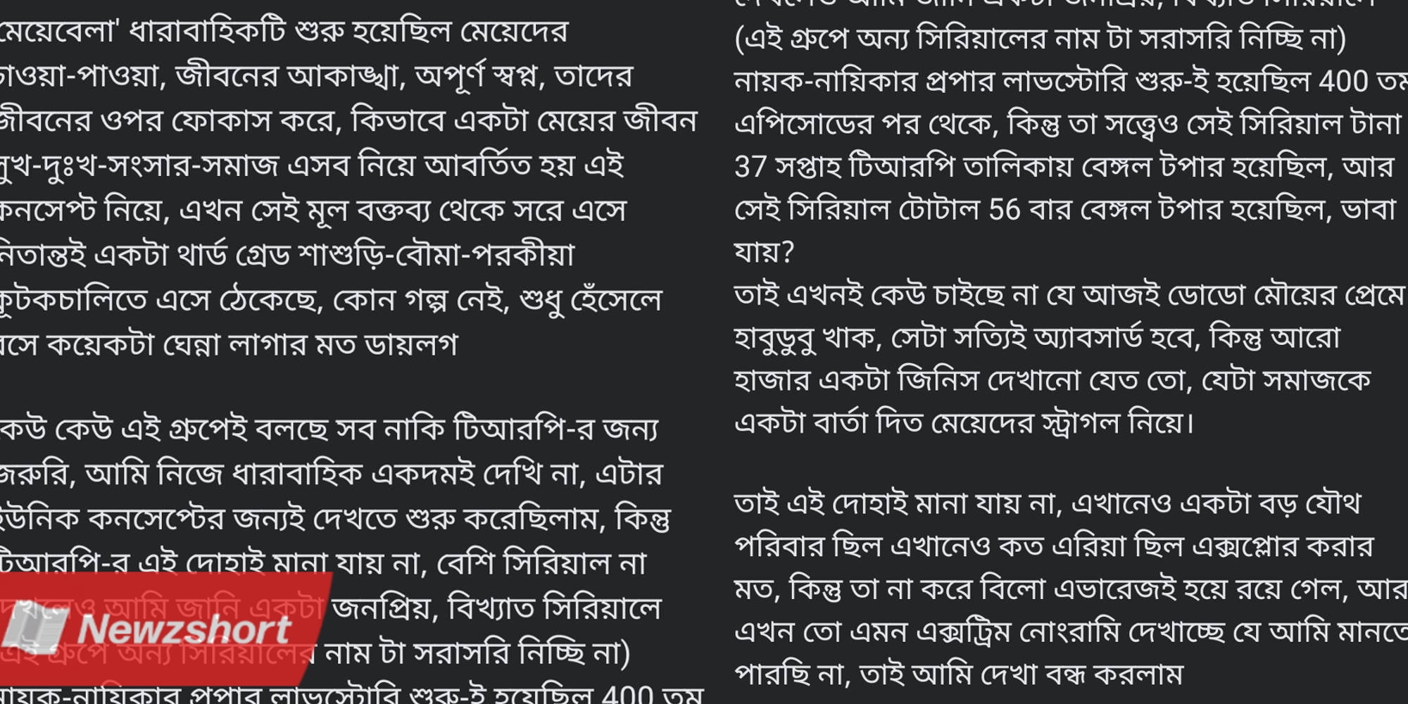 টলিউড,বিনোদন,বাংলা ধারাবাহিক,মেয়েবেলা,রূপা গাঙ্গুলী,বীথিকা মিত্র,স্টার জলসা,Tollywood,Entertainment,Gossip,Bengali Serial,Meyebela,Rupa Ganguly,Bithika Mitra,Star Jalsha