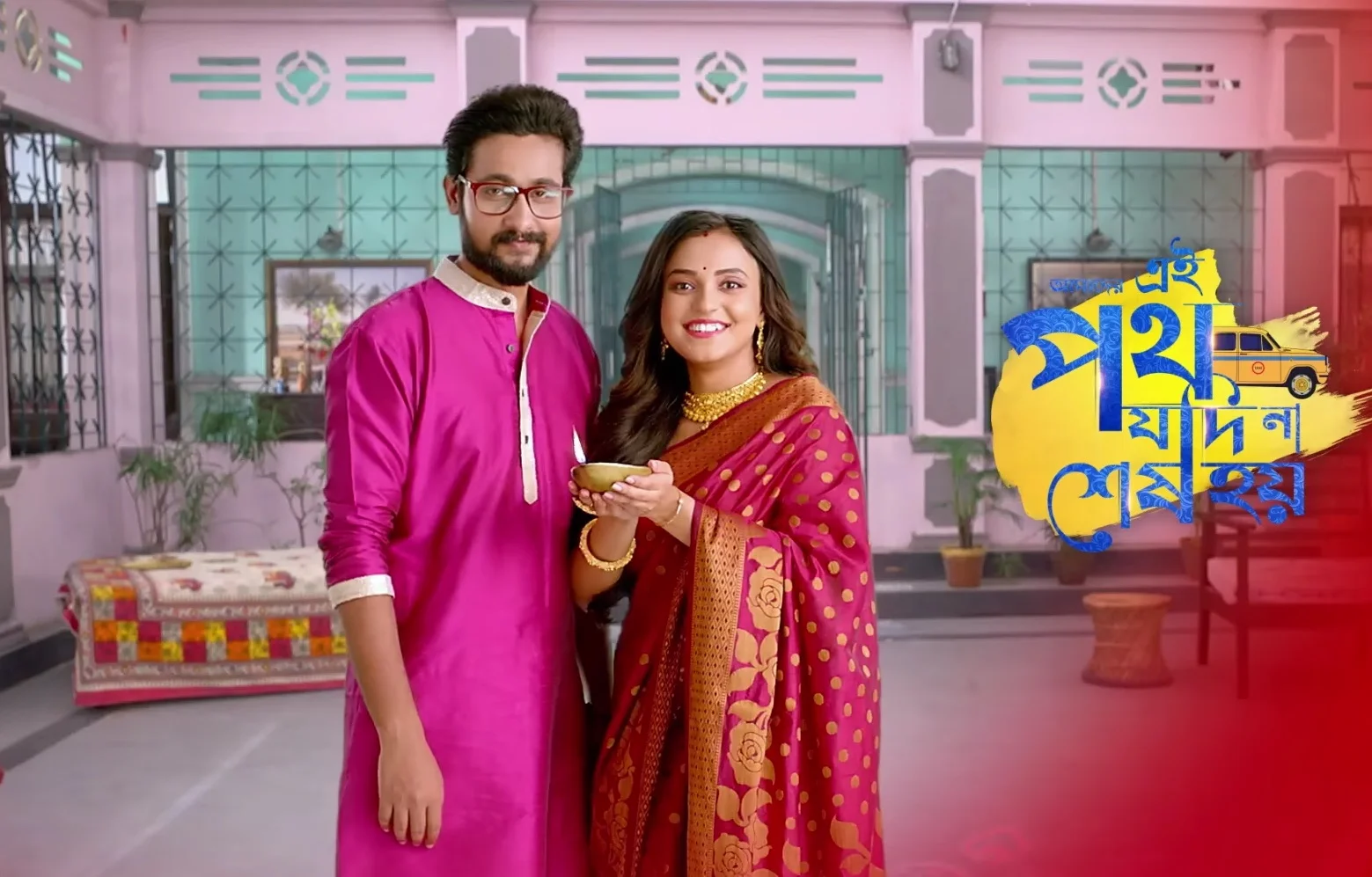 বাংলা সিরিয়াল,Bengali Serial,জি বাংলা,Zee Bangla,এই পথ যদি না শেষ হয়,Ei Poth Jodi Na Sesh Hoi,ঋত্বিক মুখার্জী,Writwik Mukherjee,অণ্বেষা হাজরা,Annwesha Hazra,টলিউড,Tollywood,বিনোদন,Entertainment,বাংলা খবর,Bangla Khobor,Bengali Khobor,Bangla,Bengali,Entertainment News,বায়োস্কোপ নিউজ