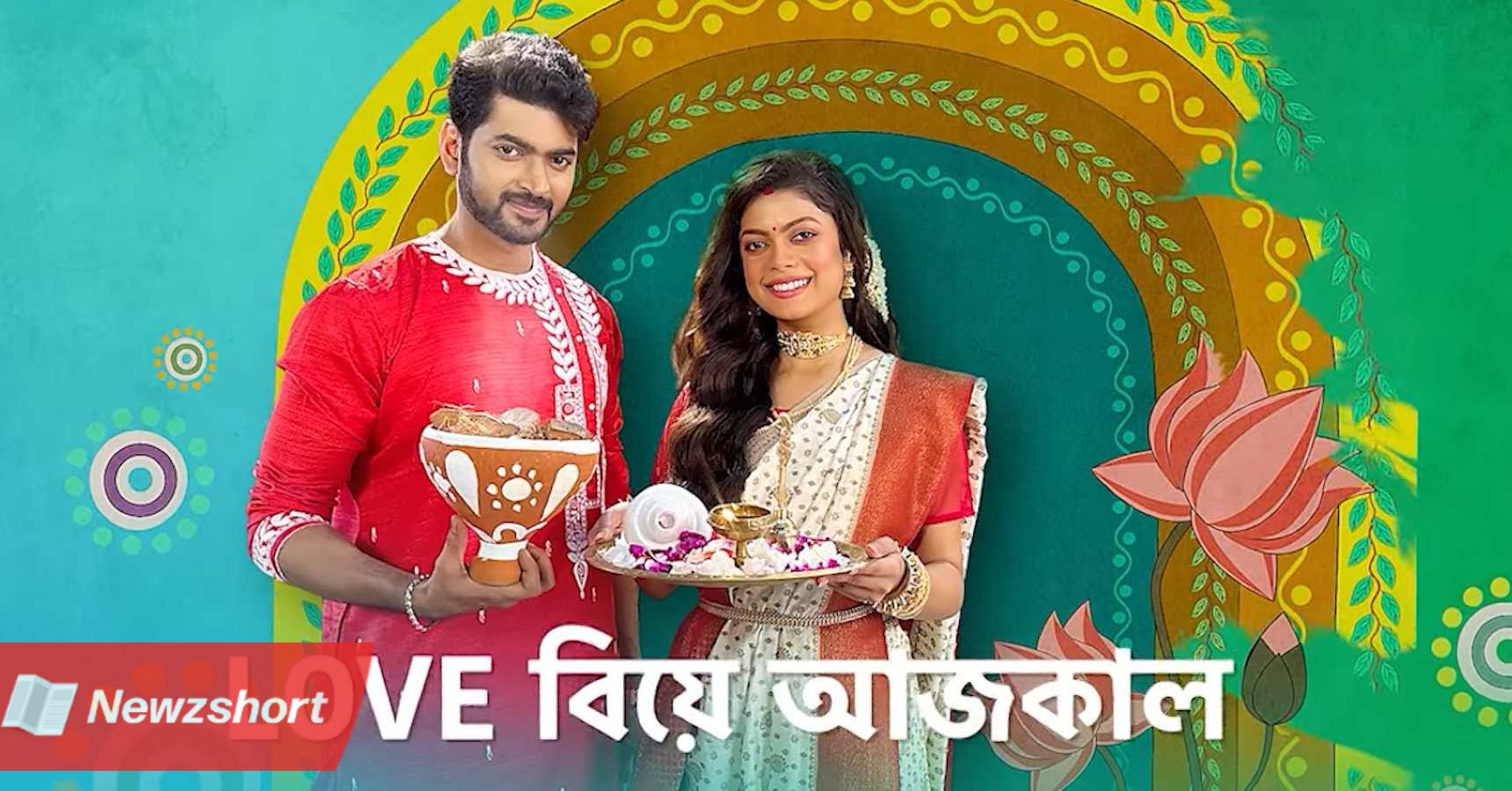 বাংলা সিরিয়াল,Bengali Serial,স্টার জলসা,Star Jalsha,লাভ বিয়ে আজকাল,Love Biye Ajkalশ্রাবণ,Shraban,মৌমিতা সরকার,Moumita Sarkar,তৃণা সাহা,Trina Saha,মুখ বদল,Face Change,Entertainment,বিনোদন,Bangla Khobor,বাংলা খবর,Tollywood,টলিউড,Bengali Khobor,Bangla,Bengali,Entertainment News,বায়োস্কোপ নিউজ