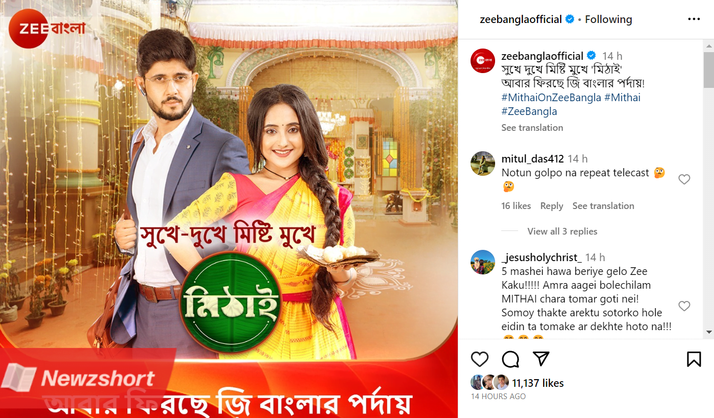 বাংলা সিরিয়াল,Bengali Serial,জি বাংলা,Zee bangla,মিঠাই,Mithai,বাংলা খবর,Bangla Khobor,টলিউড,Tollywood,বিনোদন,Entertainment,Bengali Khobor,Bangla,Bengali