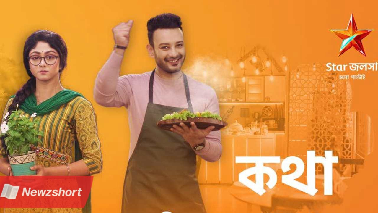 বাংলা সিরিয়াল,Bengali Serial,স্টার জলসা,Star Jalsha,সুস্মিতা দে,Sushmita Dey,কথা,Kotha,জীবনের কাহিনী,Life Story,অভিনয় জীবন,Acting Career,টলিউড,Tollywood,বিনোদন,Entertainment,বাংলা খবর,Bangla Khobor,Bengali Khobor,Bangla,Bengali,Entertainment News,বায়োস্কোপ নিউজ