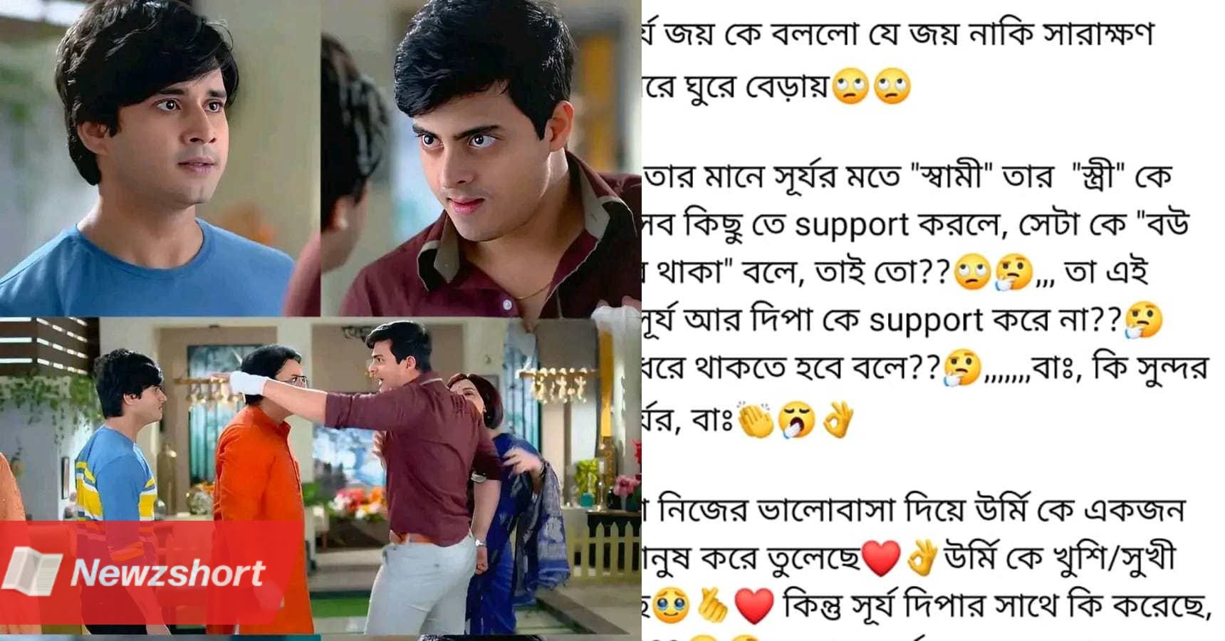 Bengali Serial,বাংলা সিরিয়াল,Star Jalsha,স্টার জলসা,Anurager Chhowa,অনুরাগের ছোঁয়া,Surjo,সূর্য,Urmi,ঊর্মি,Joy,জয়,Troll,ট্রোল,Social Media,সোশ্যাল মিডিয়া,Entertainment,বিনোদন,Bangla Khobor,বাংলা খবর,Tollywood,টলিউড,Bengali Khobor,Bangla,Bengali,Entertainment News,বায়োস্কোপ নিউজ