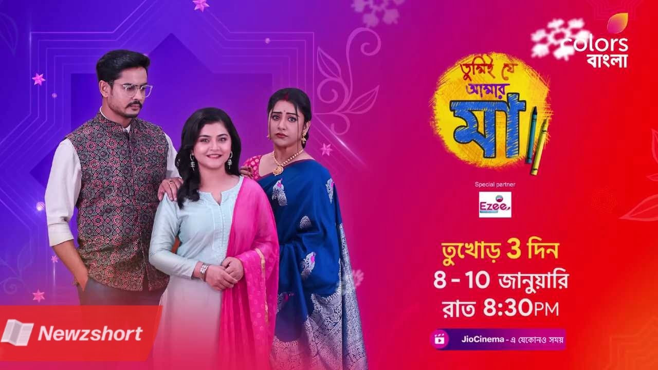 বাংলা সিরিয়াল,Bengali Serial,কালার্স বাংলা,Colors Bangla,তুমি যে আমার মা,Tumii Je Amar Maa,ট্রোল,Troll,সোশ্যাল মিডিয়া,Social Media,টলিউড,Tollywood,বিনোদন,Entertainment,বাংলা খবর,Bangla Khobor,Bengali Khobor,Bangla,Bengali,Entertainment News,বায়োস্কোপ নিউজ