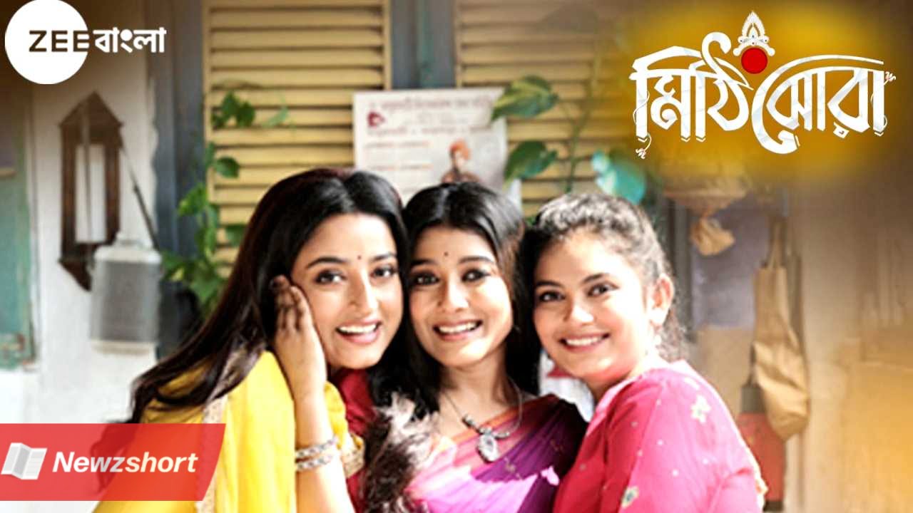 বাংলা সিরিয়াল,Bengali Serial,জি বাংলা,Zee Bangla,মিঠিঝোড়া,Mithijhora,আরাত্রিকা মাইতি,Aratrika Maity,রাই,Rai,বাস্তব জীবন,Real Life,স্ট্রাগল,Struggle,টলিউড,Tollywood,বিনোদন,Entertainment,বাংলা খবর,Bangla Khobor,Bengali Khobor,Bangla,Bengali