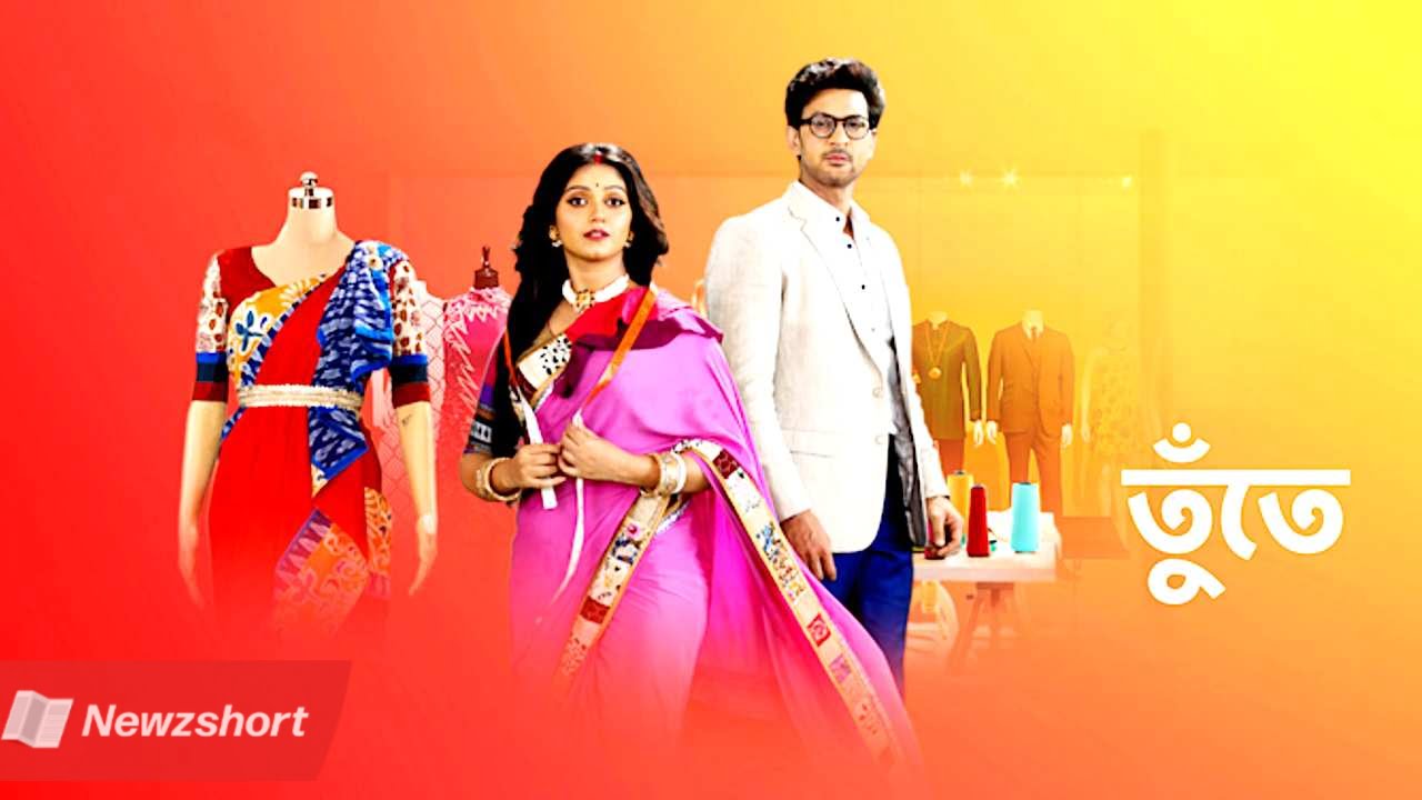 বাংলা সিরিয়াল,Bengali Serial,স্টার জলসা,Star Jalsha,নতুন সিরিয়াল,New Serial,চিনি,Chini,তুঁতে,Tunte,শেষ,End,Wrap up party,বাংলা খবর,Bangla Khobor,টলিউড,Tollywood,বিনোদন,Entertainment,Bengali Khobor,Bangla,Bengali,Entertainment News,বায়োস্কোপ নিউজ