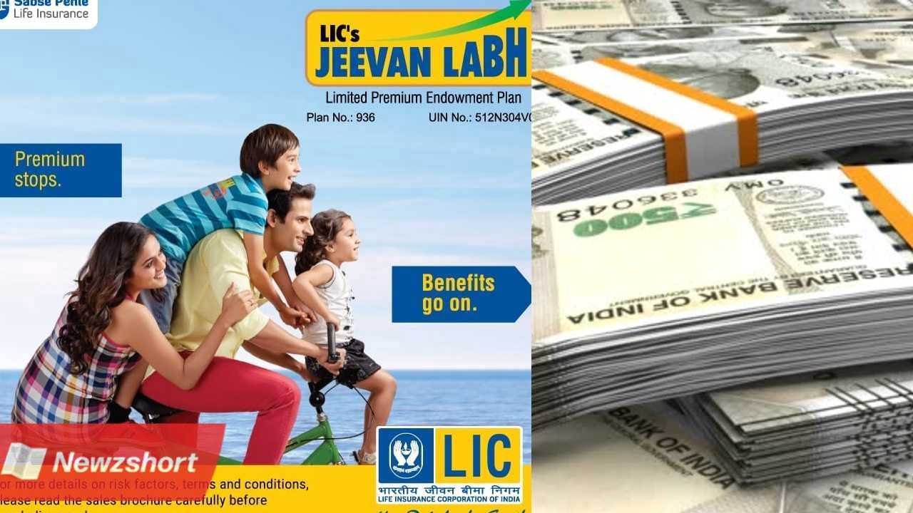 এলআইসি জীবন লাভ পলিসি,LIC Jeevan Labh,ভারতীয় জীবন বিমা নিগম,Life Insurance Corporation,বাংলা খবর,Bangla Khobor,Bengali Khobor,Bangla,Bengali