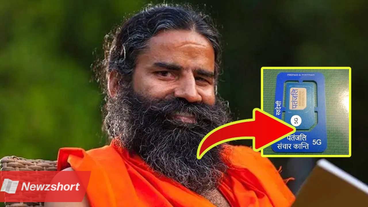 জিও,Jio,বাবা রামদেব,Baba Ramdev,পতঞ্জলি সিম কার্ড,Patanjali Sim Card,রিচার্জ প্ল্যান,Recharge Plan,বাংলা খবর,Bangla Khobor,Bengali Khobor,Bangla,Bengali