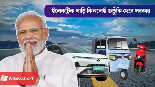 Central Government Electric Mobility Promotion Scheme special subsidy on electric vehicles