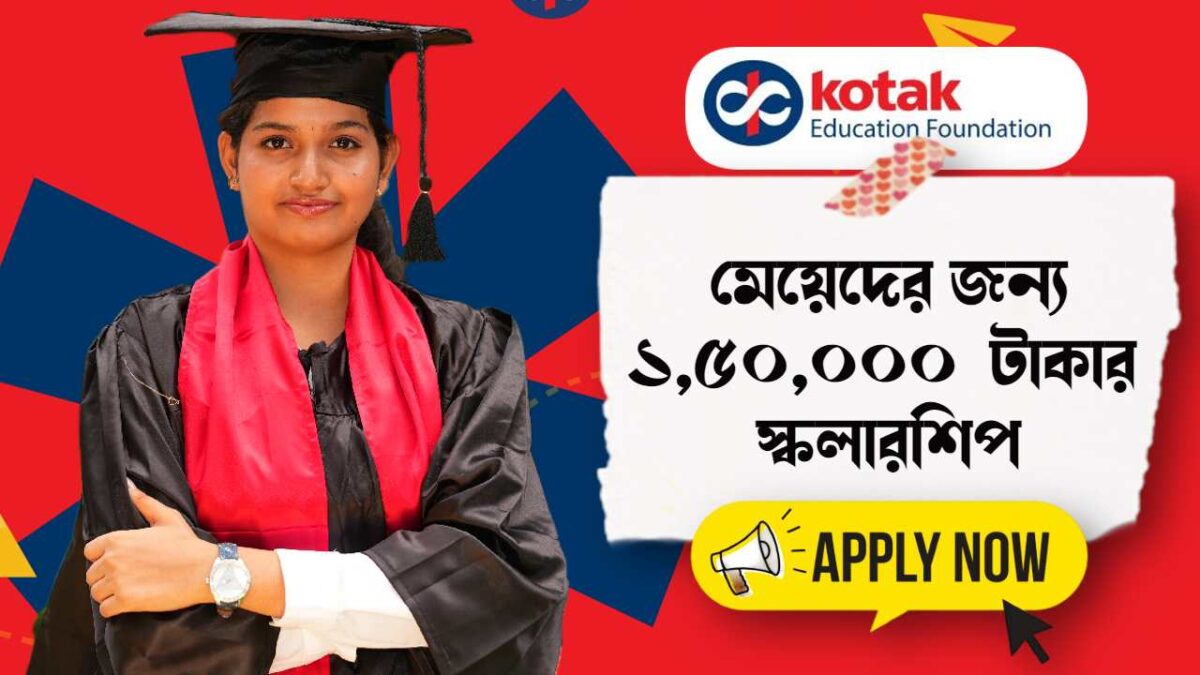 Kotak Kanya Scholarship 2024-25 By Kotak Education Foundation will give upto Rs 150000