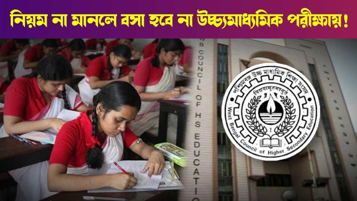 70 Percent Attendence must in Schools for Class 11 and 12 students