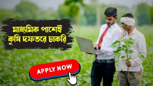 Agricultural Department Recruitment