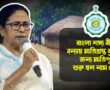 বন্যায় চাষের ব্যাপক ক্ষতি, শুরু হল বাংলা শস্য বীমার নাম গ্রহণ পক্রিয়া, কবে ঢুকবে টাকা?