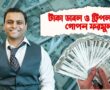 ৬ বছরে ডাবল, ১০ বছরে ত্রিপল হবে টাকা! গোপন এই নিয়ম মেনে বিনিয়োগ করলেই মালামাল হবেন গ্যারেন্টি