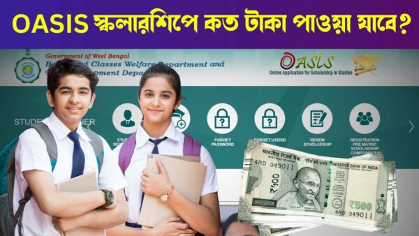 OASIS Scholarship Course wise Money Amount