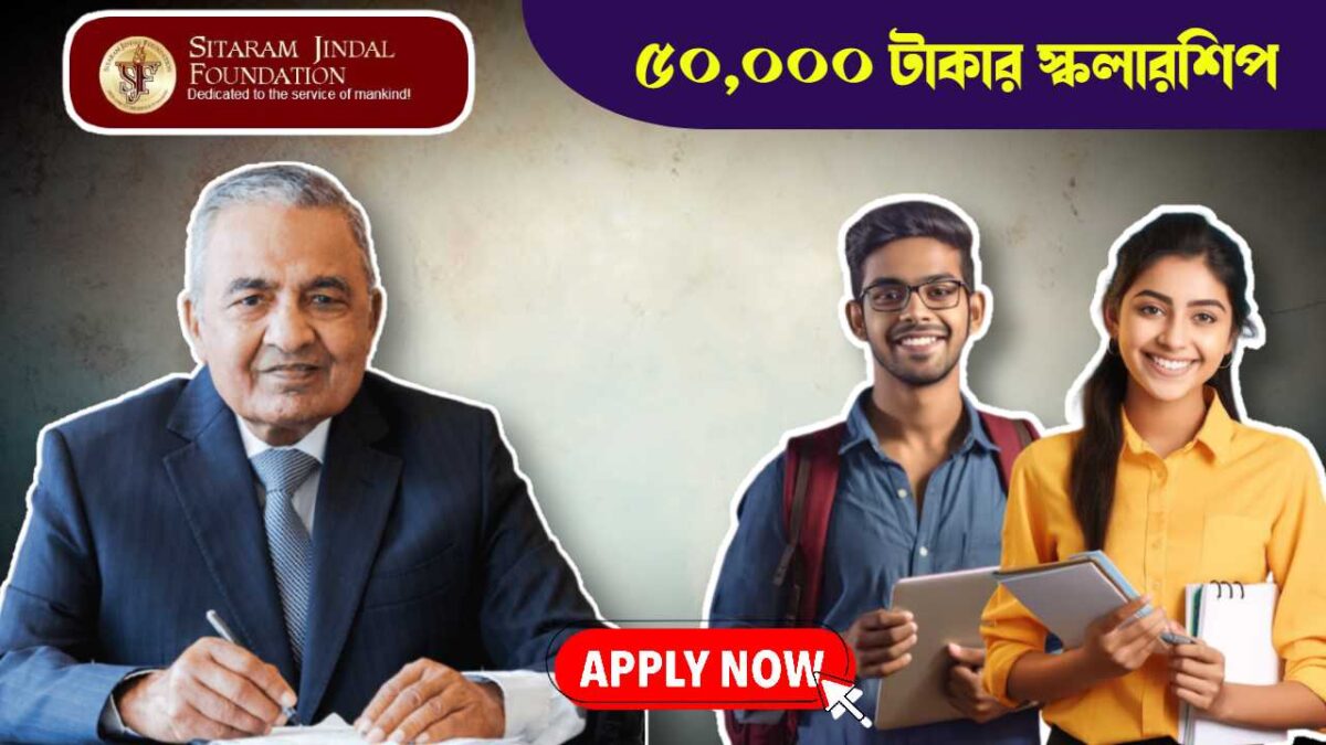 Sitaram Jindal Foundation Scholarship 2024 Eligibility Criteria and Application Process