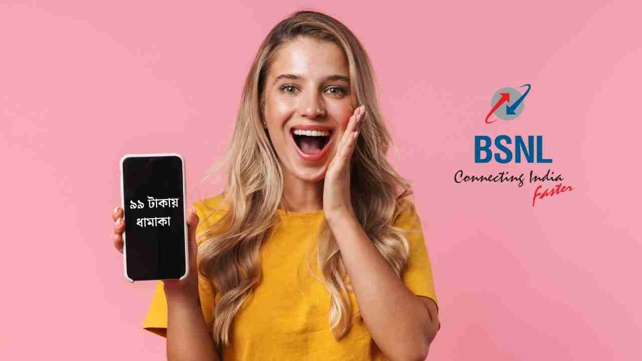 BSNL Super Plan