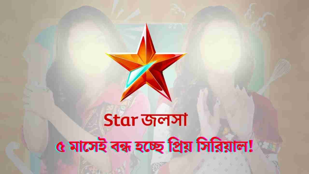 Star Jalsha Serial