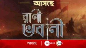 Rani Bhabani Serial