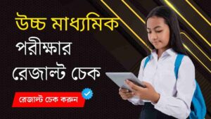 West Bengal 12th Result 2025